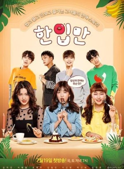 دانلود سریال فقط یه گاز  Just One Bite