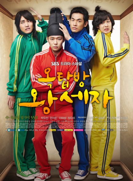 دانلود سریال شاهزاده پشت بام Rooftop Prince