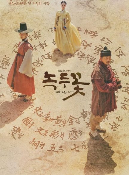 دانلود سریال گل نوکدو Nokdu Flower