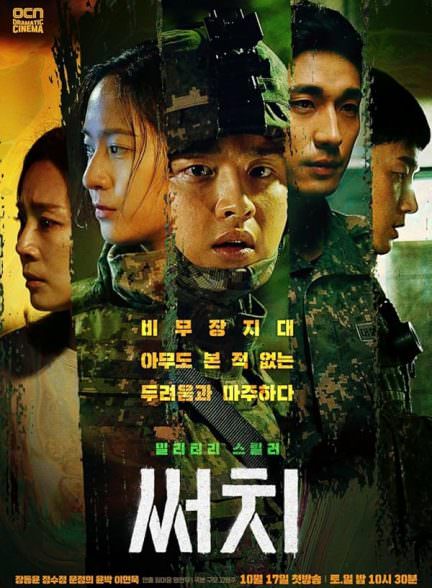 دانلود سریال جست و جو Search