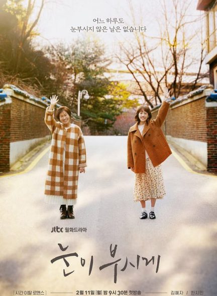 دانلود سریال چشمان درخشان The Light in Your Eyes