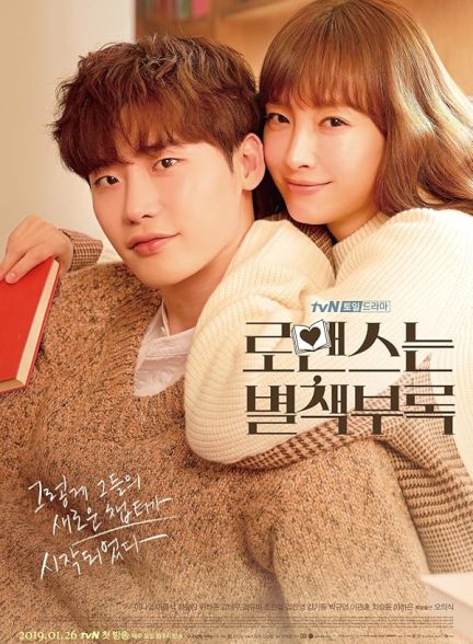 دانلود سریال عشق یه کتابچه راهنماست Romance Is a Bonus Book