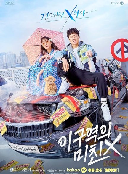 دانلود سریال دیوانه برای هم Mad for Each Other