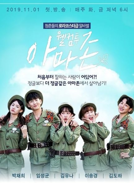 دانلود سریال خوش آمدید به آمازون Welcome to Amazon