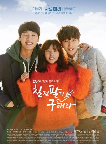 دانلود سریال پشتکار گو هه را Persevere, Goo Hae-Ra