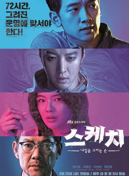 دانلود سریال طرح اولیه Sketch