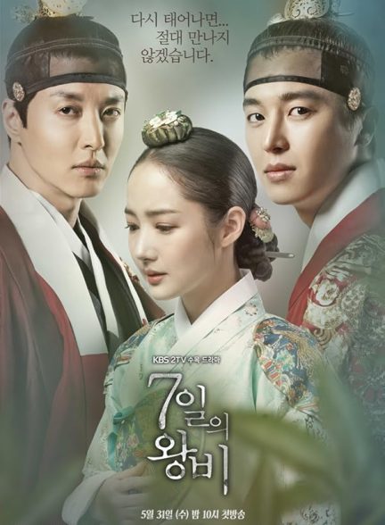 دانلود سریال ملکه هفت روزه Seven Day Queen