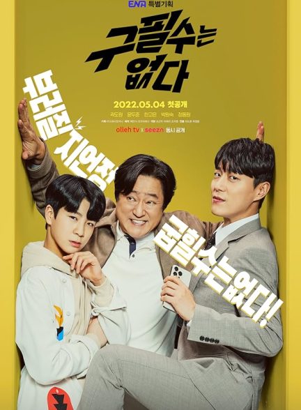 دانلود سریال گو پیل سو آنجا نیست There is no Goo Pil Soo