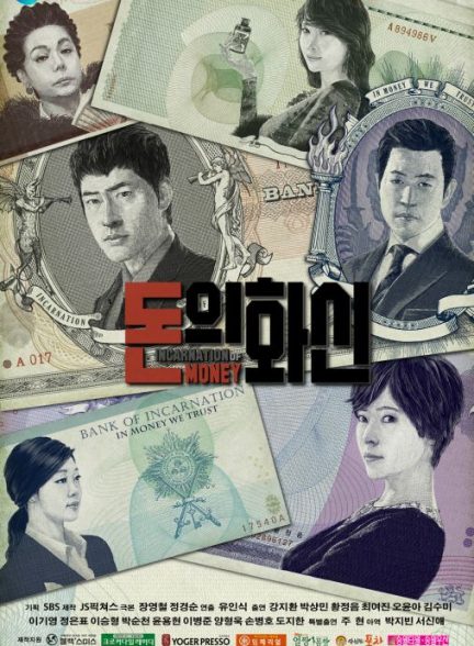 دانلود سریال ماهیت پول Incarnation of Money