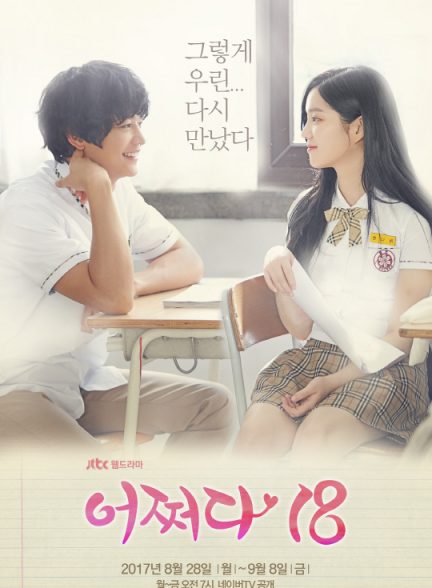 دانلود سریال دوباره هجده Somehow 18