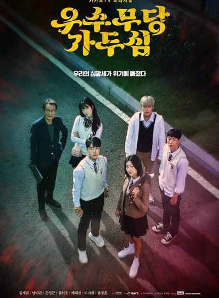 دانلود سریال شمن بزرگ، گا دو شیم Excellent Shaman Ga Doo Shim