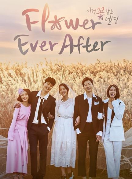 دانلود سریال پایانی چون گل Flower Ever After