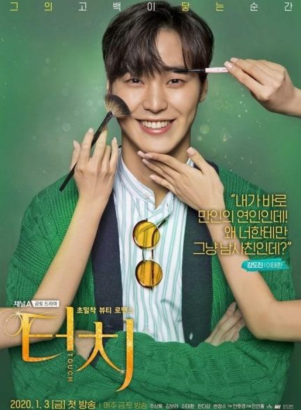 دانلود سریال کره ای لمس کردن Touch