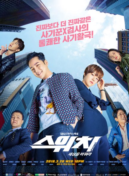 دانلود سریال کلید تغییر جهان Switch: Change the World