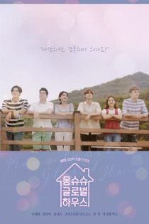 دانلود سریال مهمان خانه یون نامدونگ  Monchouchou Global House