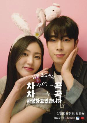 دانلود سریال با بند بند وجودم دوستت دارم I Love You Bit by Bit