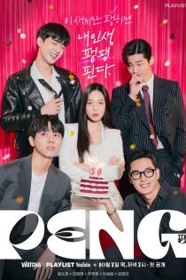 دانلود سریال پنگ Peng