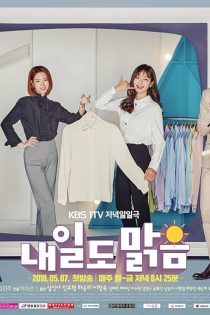 دانلود سریال فردا هم آفتابیه Sunny Days