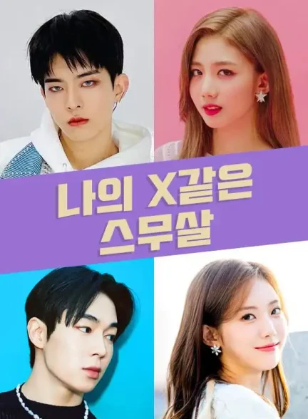 دانلود سریال بیستمین بیست سالگیم My 20th Twenty