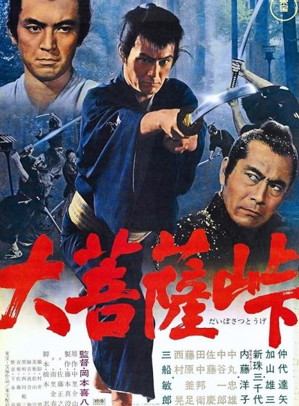 دانلود فیلم The Sword of Doom