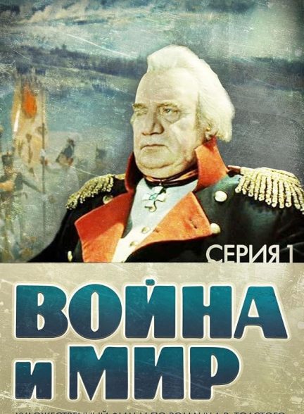 دانلود فیلم War and Peace, Part I: Andrei Bolkonsky