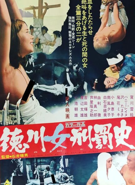 دانلود فیلم Shogun’s Joy of Torture