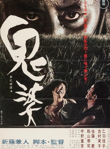 دانلود فیلم Onibaba