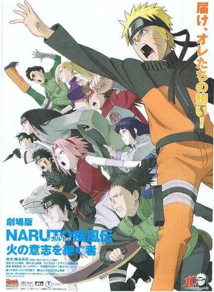 دانلود فیلم Naruto Shippûden: The Movie 3: Inheritors of the Will of Fire