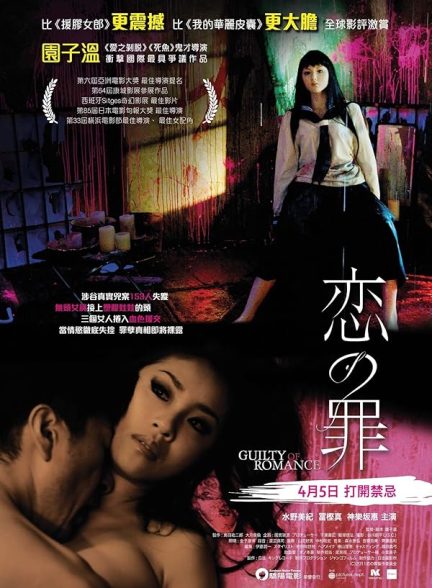 دانلود فیلم Guilty of Romance