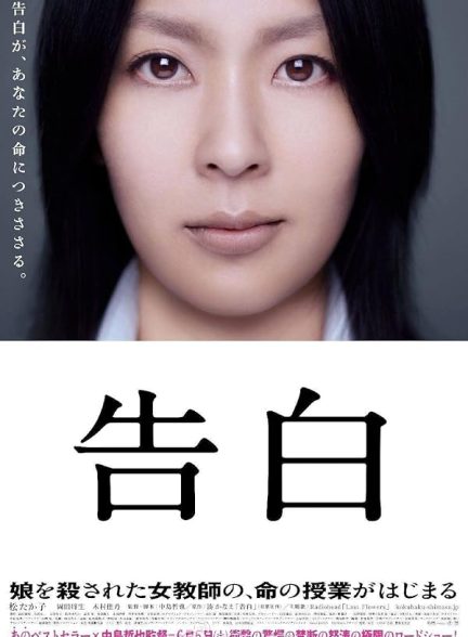 دانلود فیلم Confessions