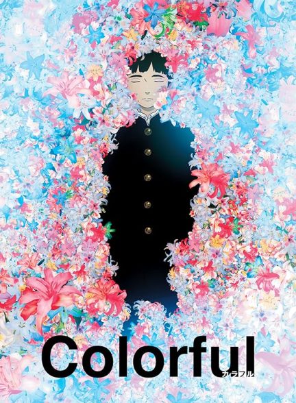 دانلود فیلم Colorful