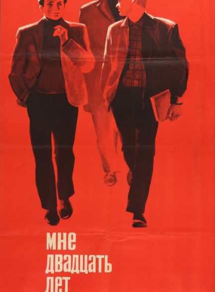 دانلود فیلم I Am Twenty