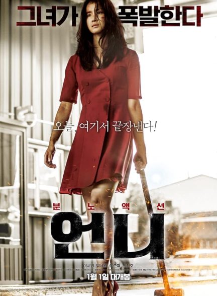 دانلود فیلم No Mercy