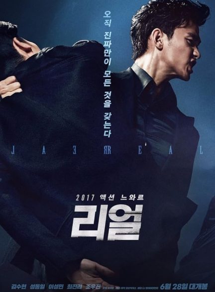 دانلود فیلم Real