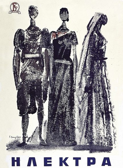 دانلود فیلم Electra