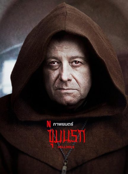 دانلود فیلم Hellhole