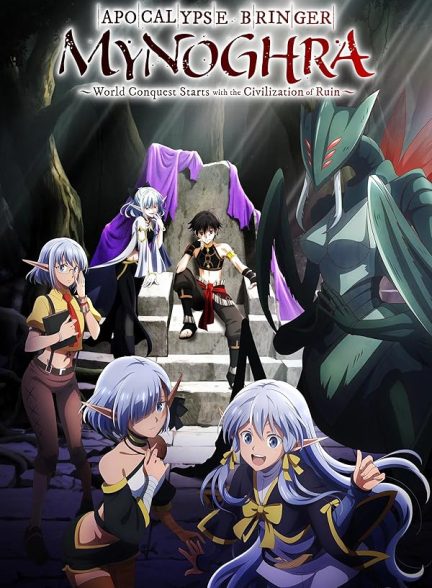 دانلود سریال  Apocalypse Bringer Mynoghra: World Conquest Starts with the Civilization of Ruin