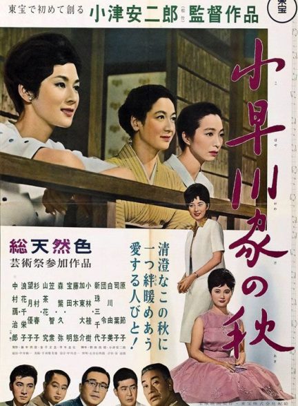 دانلود فیلم The End of Summer