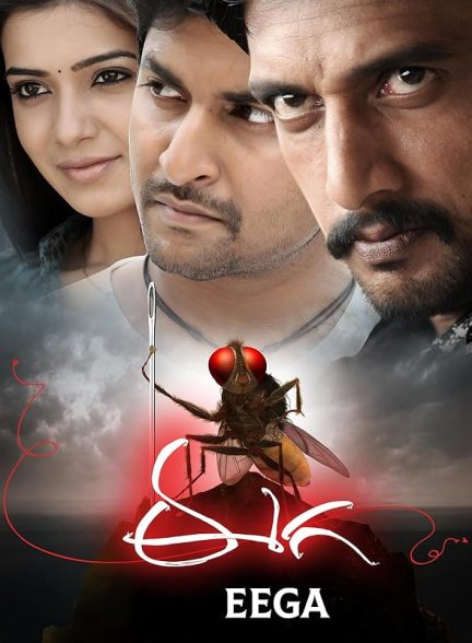 دانلود فیلم Eega