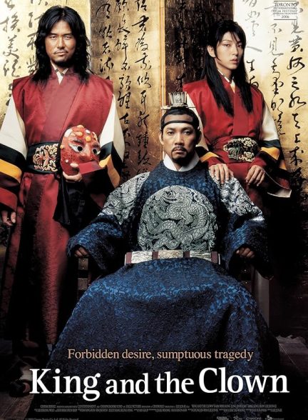 دانلود فیلم The King and the Clown