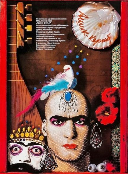 دانلود فیلم Ashik Kerib