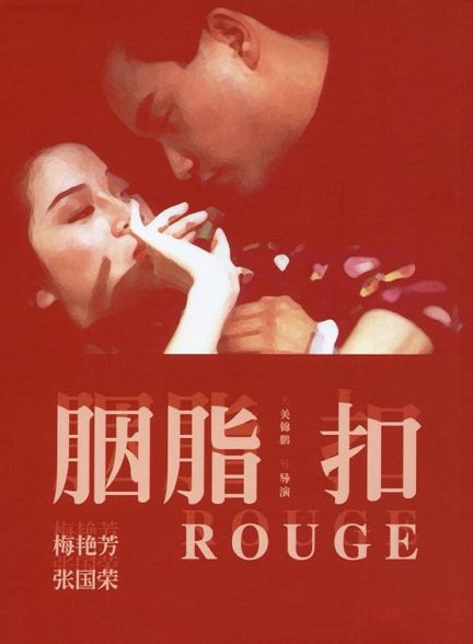 دانلود فیلم Rouge