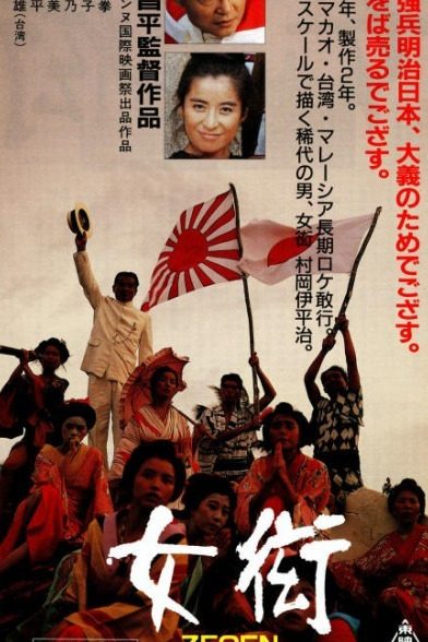 دانلود فیلم Zegen