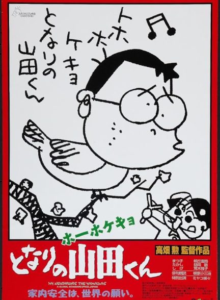 دانلود فیلم My Neighbors the Yamadas