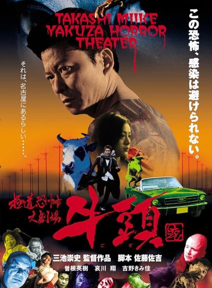 دانلود فیلم Gozu