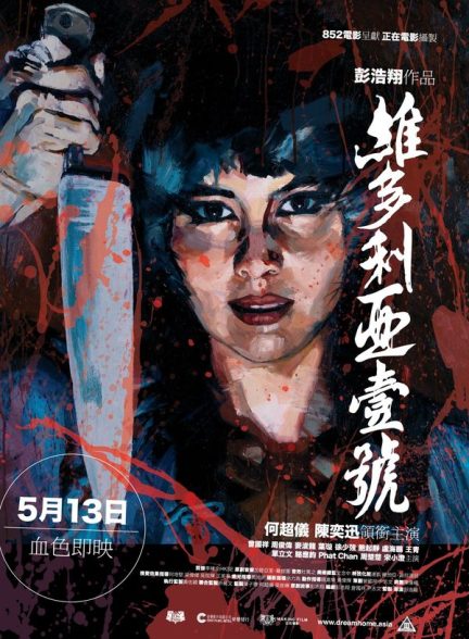 دانلود فیلم Dream Home