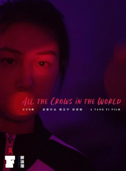 دانلود فیلم All the Crows in the World