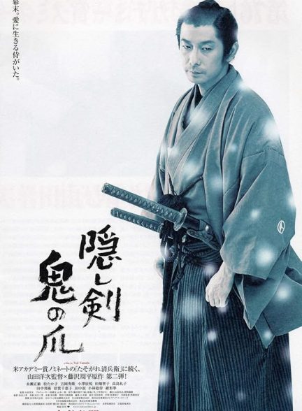 دانلود فیلم The Hidden Blade