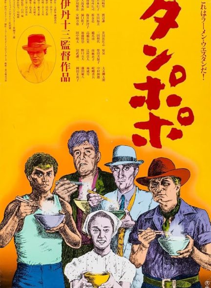 دانلود فیلم Tampopo