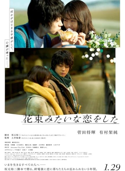 دانلود فیلم We Made a Beautiful Bouquet